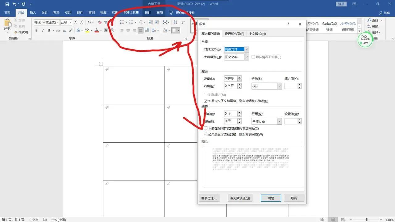 word表格无法调整行间距怎么办？-趣帮office教程网