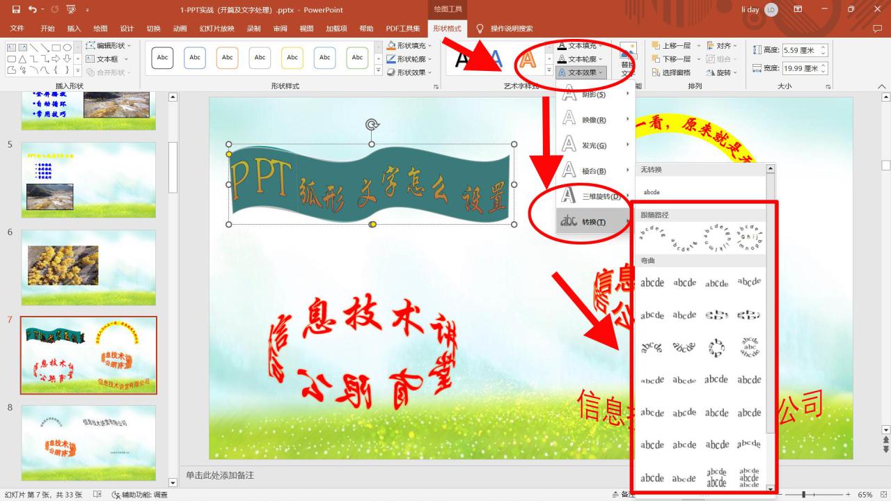 PPT如何设置弧形文字？-趣帮office教程网