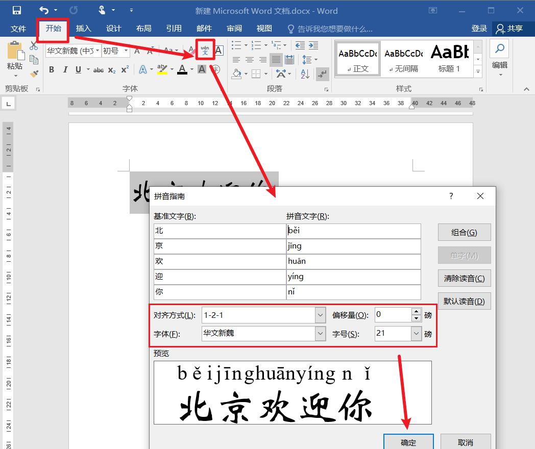 Word文字快速标注拼音-趣帮office教程网