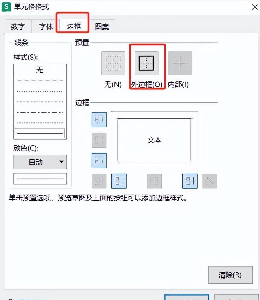 wps表格中如何设置单元格自动添加边框？-趣帮office教程网