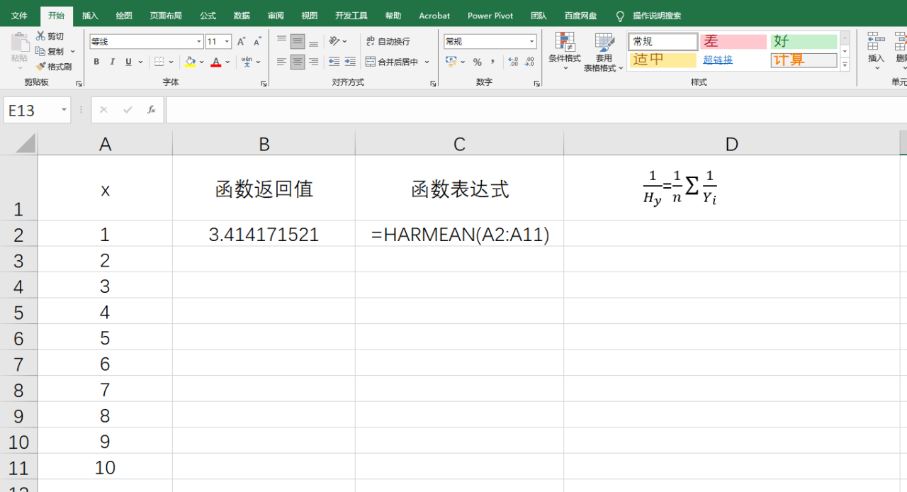 Excel调和平均数函数HARMEAN用法详解-趣帮office教程网