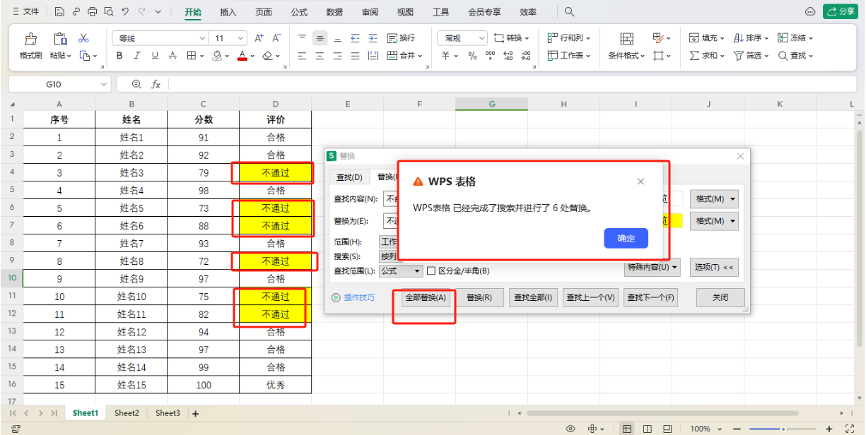 wps表格中快速查找和替换数据的小技巧-趣帮office教程网