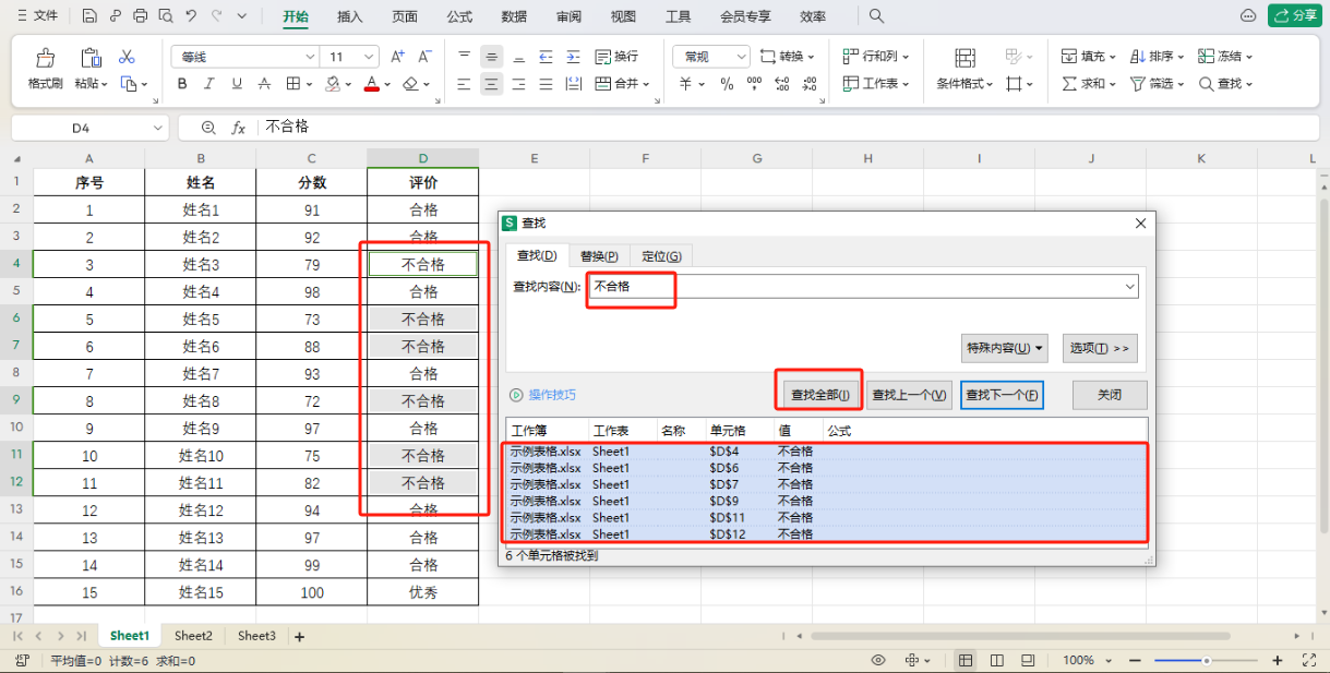 wps表格中快速查找和替换数据的小技巧-趣帮office教程网
