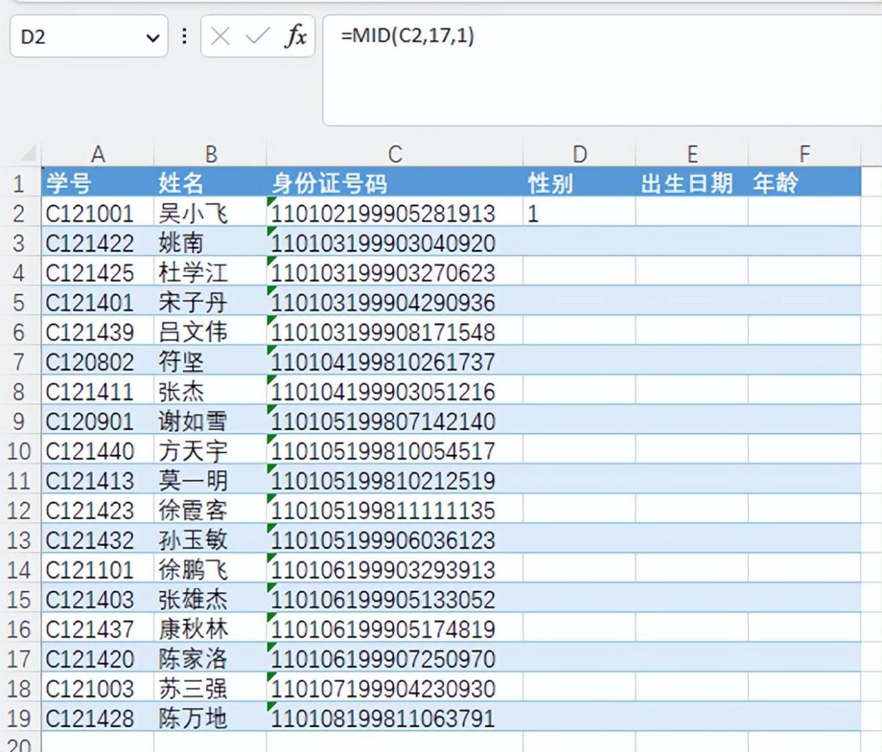 身份证号码通过excel怎样提取出生日期、性别和年龄等信息？-趣帮office教程网