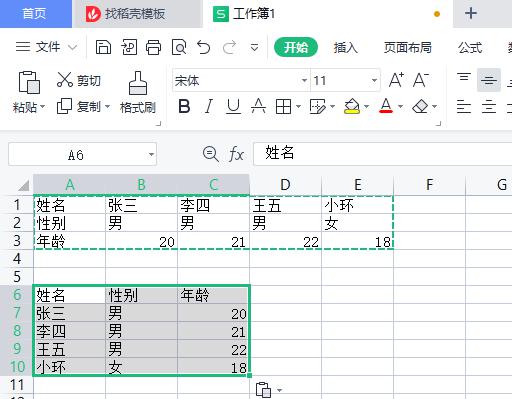 WPS表格实现换行、批量输入相同数据、将表格行列互换-趣帮office教程网