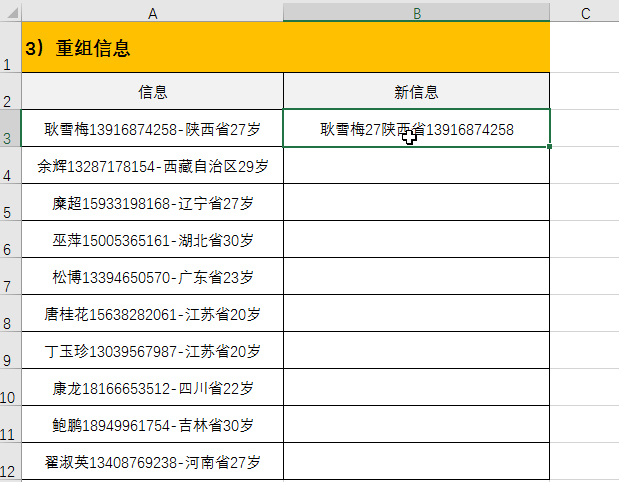 excel中ctrl+e的用法大盘点-趣帮office教程网