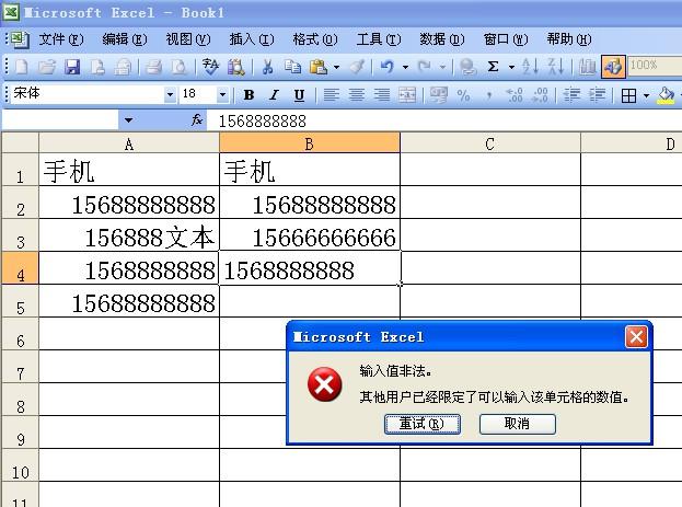 EXCEL中录入手机号时如何避免错误：不是数字、长度不对、重复？-趣帮office教程网