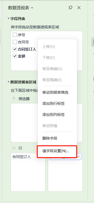利用数据透视表，多项目杂乱数据快速分类求和-趣帮office教程网