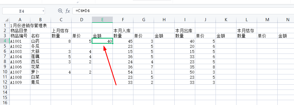 WPS表格实例，制作进销存管理表-趣帮office教程网