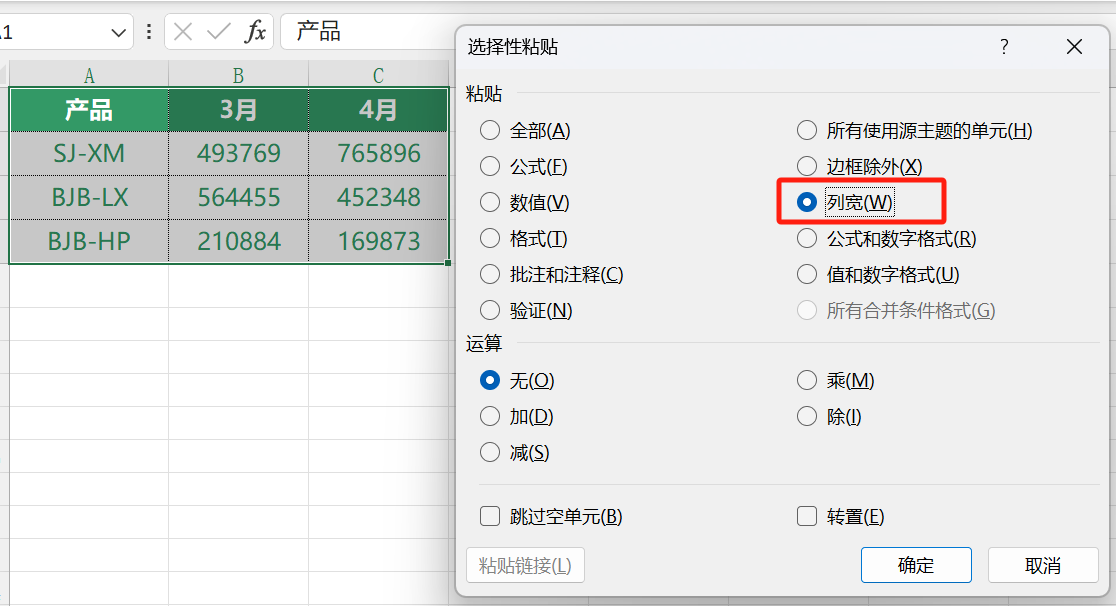 Excel中选择性粘贴，你知道多少？-趣帮office教程网