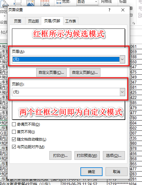 EXCEL打印页眉页脚设置方法和小技巧-趣帮office教程网