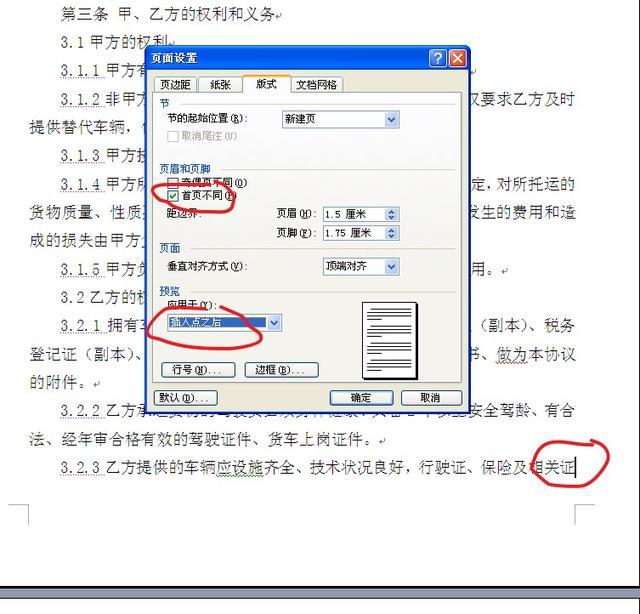 word页脚页眉中的页码怎么从第三页开始，如何设置？-趣帮office教程网