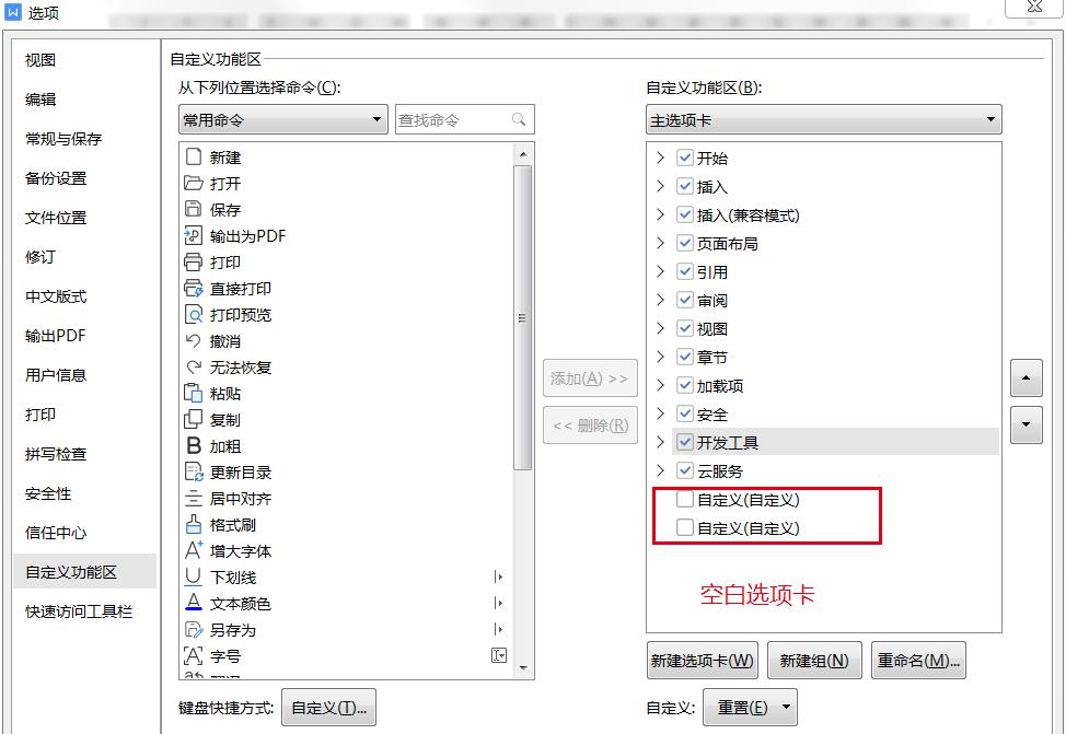 WPS中多余菜单选项卡取消显示与加载项禁止启动教程-趣帮office教程网
