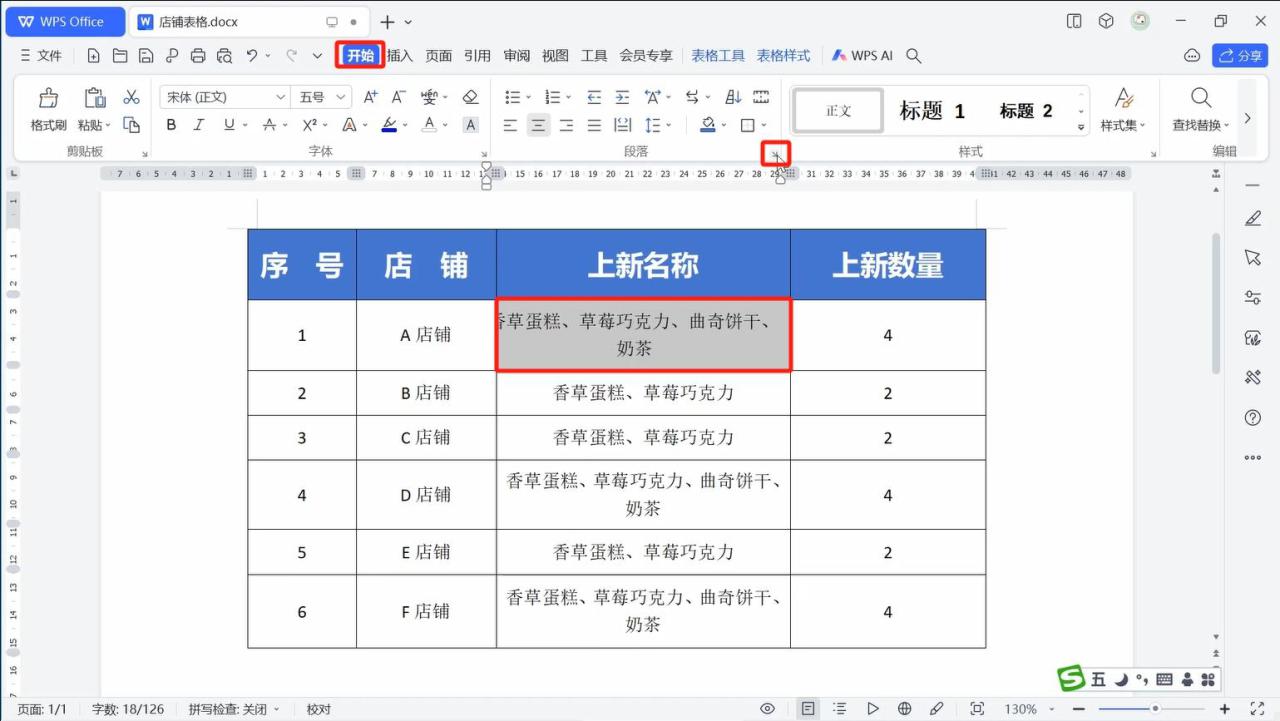 WPS文字中的表格列宽太大超出页面怎么恢复，单元格内文字开头被遮挡怎么办？-趣帮office教程网