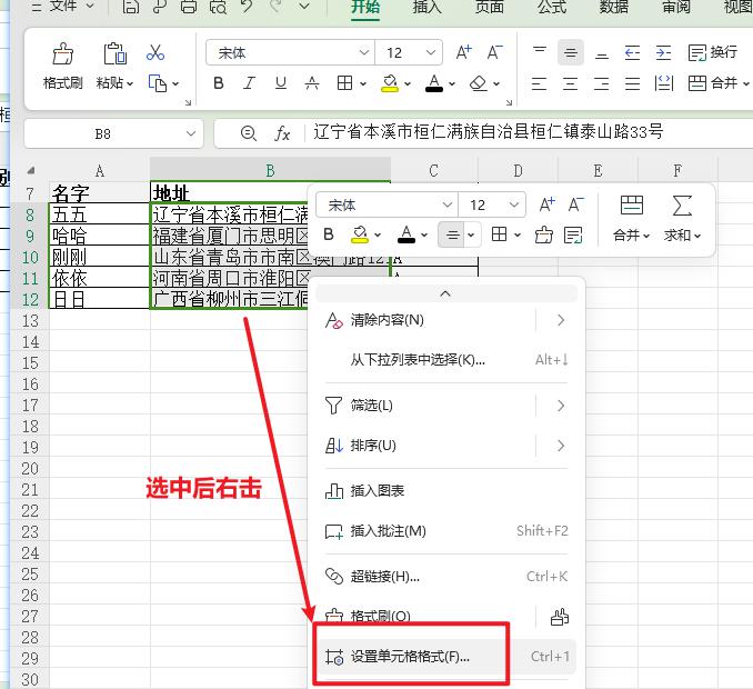 WPS表格中单元格内如何快速自动换行？-趣帮office教程网