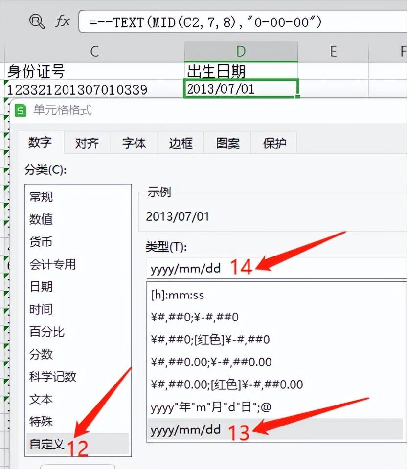 wps怎么从身份证号码中提取出生日期？-趣帮office教程网