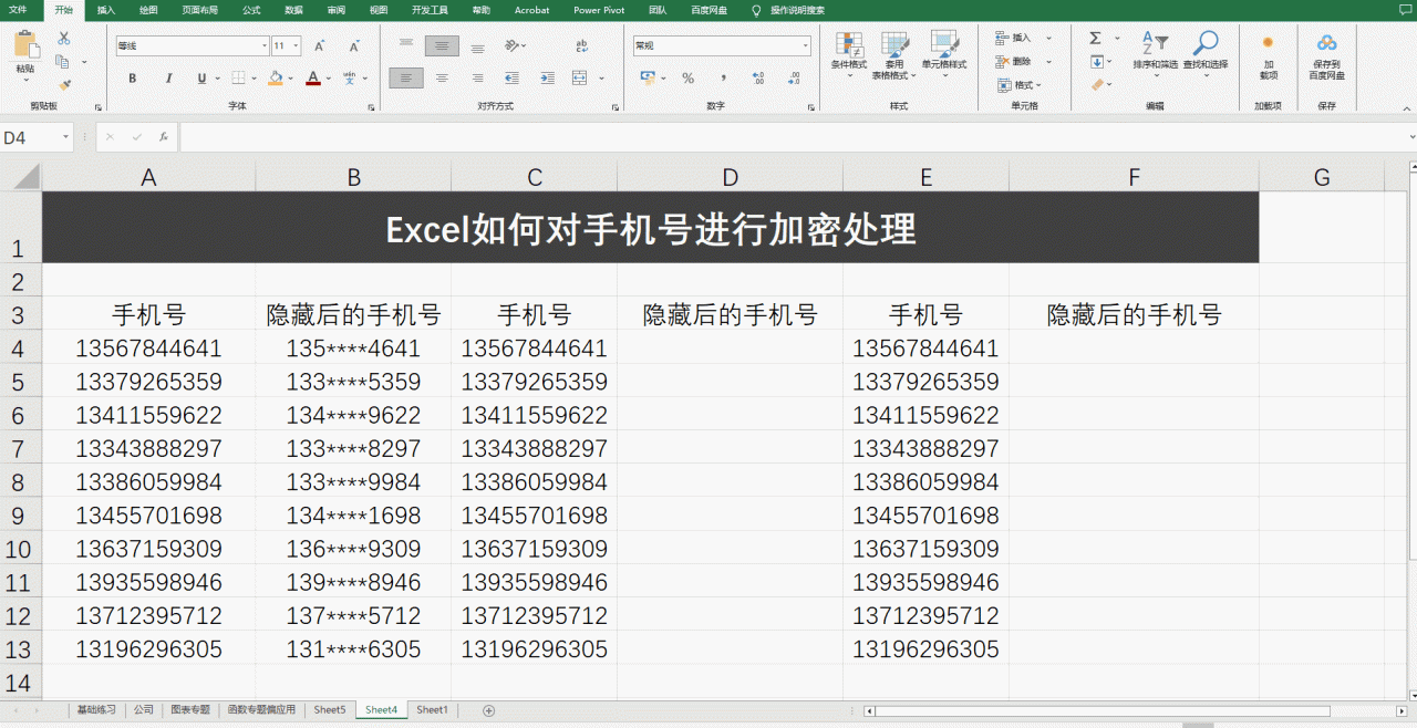 Excel如何对手机号进行加密处理，excel手机号码隐藏怎么设置？-趣帮office教程网