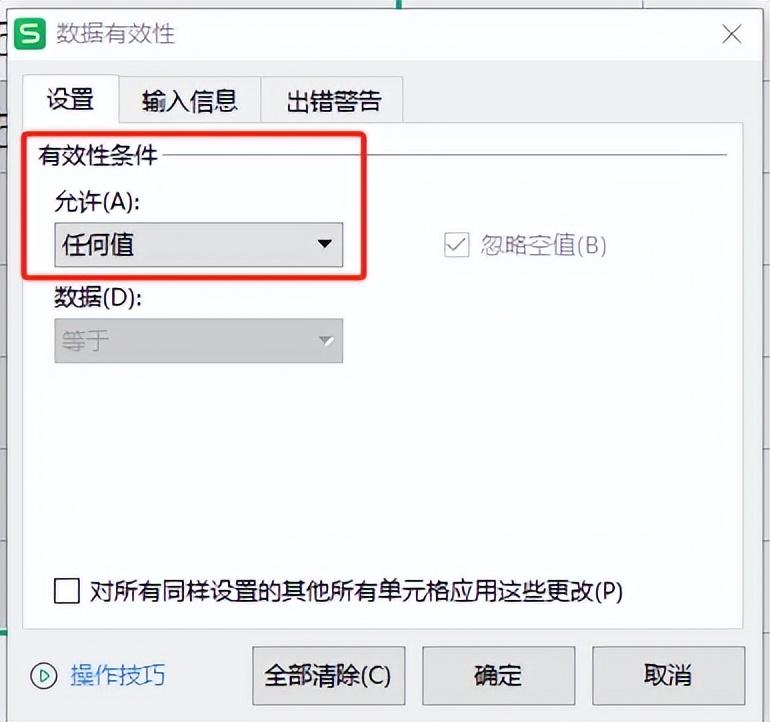 wps表格中如何设置单元格输入内容的有效性？-趣帮office教程网