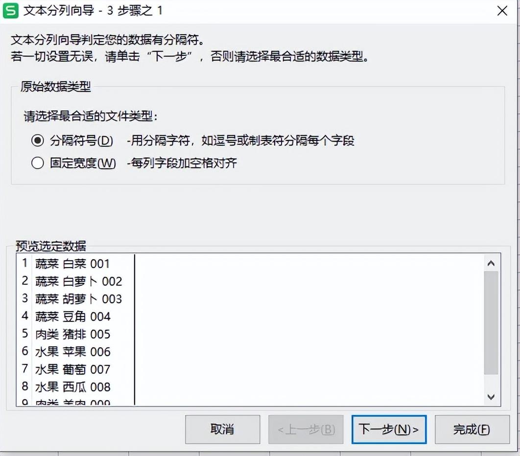 WPS表格里，如何进行单元格分列操作？-趣帮office教程网