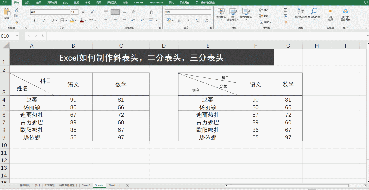 Excel如何制作斜表头，二分表头，三分表头？-趣帮office教程网
