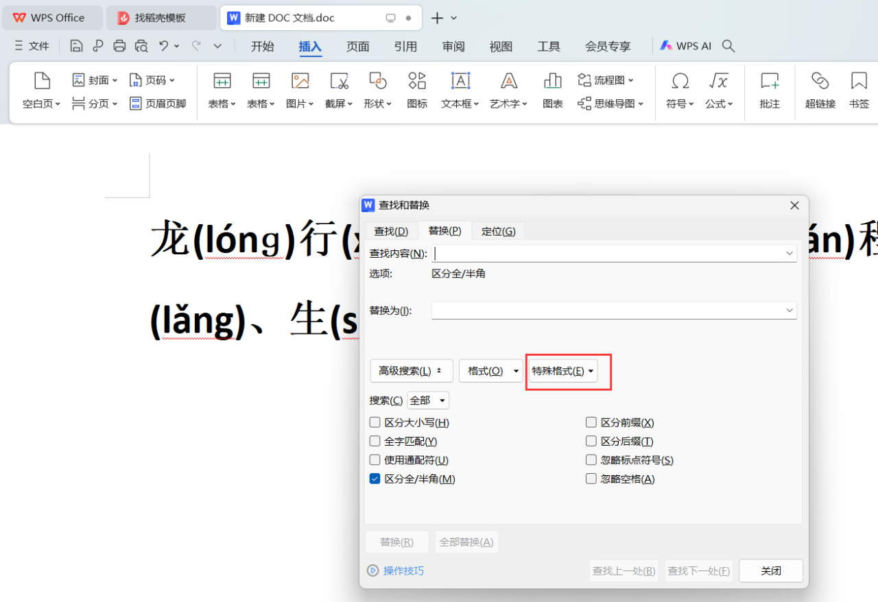 如何在wps文档中加拼音、删除拼音？-趣帮office教程网