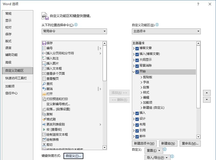 Word中如何给常用的字体设置快捷键？-趣帮office教程网