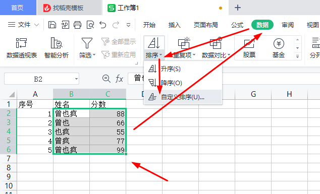 WPS表格设置单元格下拉选项、按颜色排序、让表中序号不参与排序-趣帮office教程网