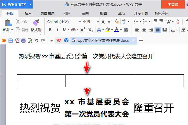 WPS文档如何使上、下不同字数文字对齐？-趣帮office教程网