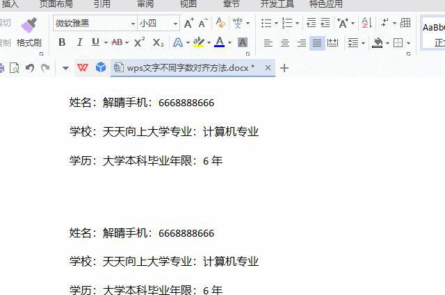 WPS文档如何使上、下不同字数文字对齐？-趣帮office教程网