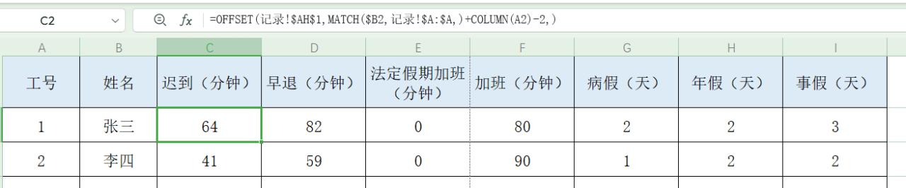 excel合并单元格的数据查找方法，MATCH函数的应用-趣帮office教程网