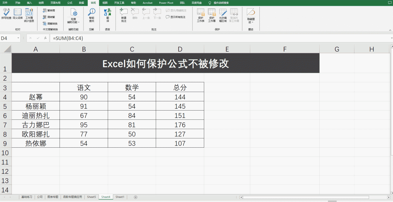 Excel如何保护公式不被修改，excel设定公式不能改变内容的方法-趣帮office教程网