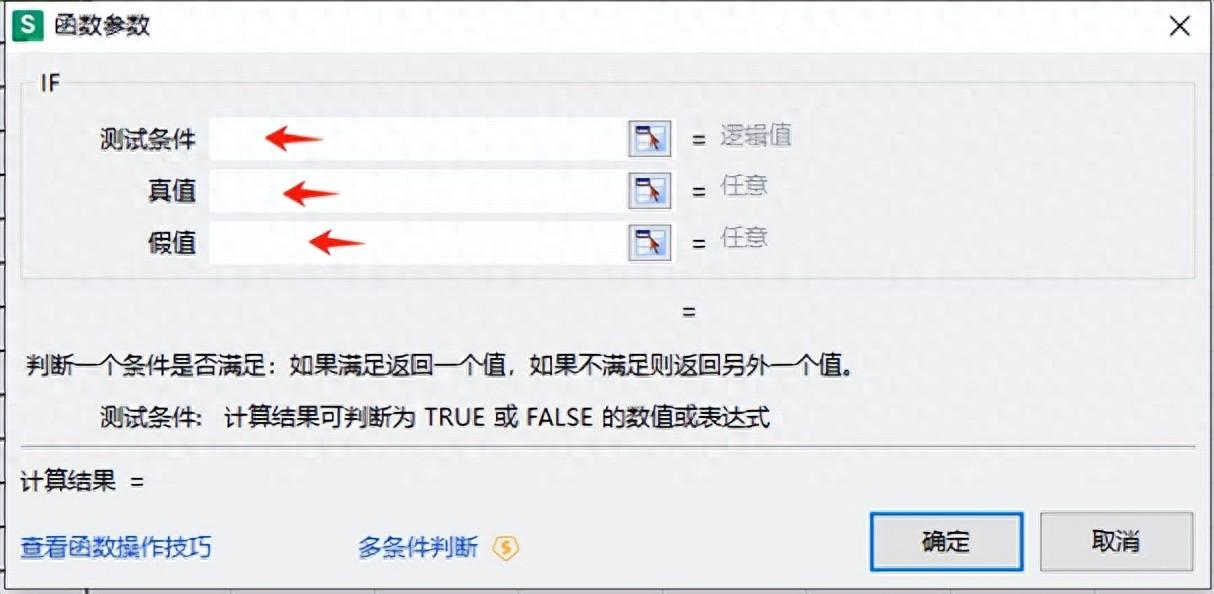 wps表格中if 判断函数的常见用法详解-趣帮office教程网