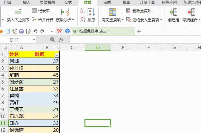 EXCEL中如何按照单元格的颜色进行排序？-趣帮office教程网