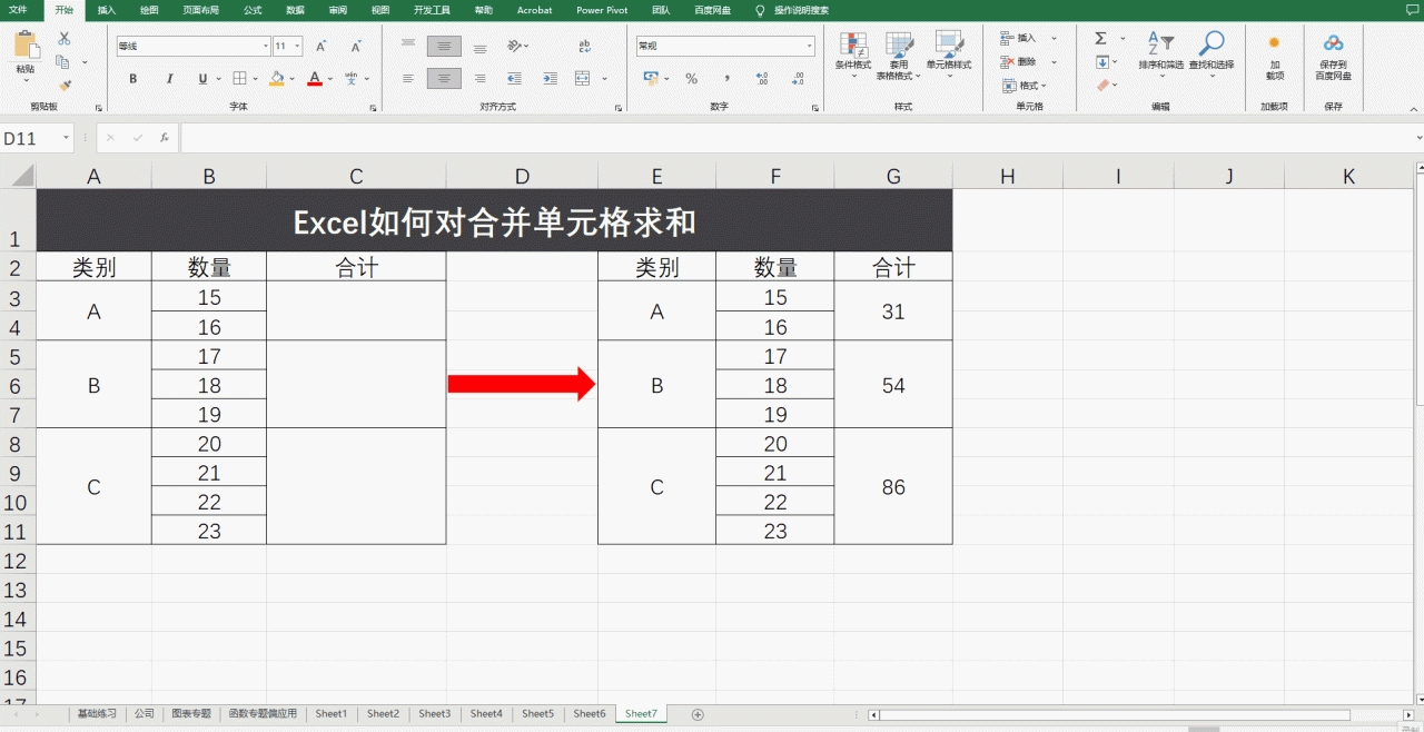 Excel如何快速对合并单元格求和，2种方法轻松实现-趣帮office教程网