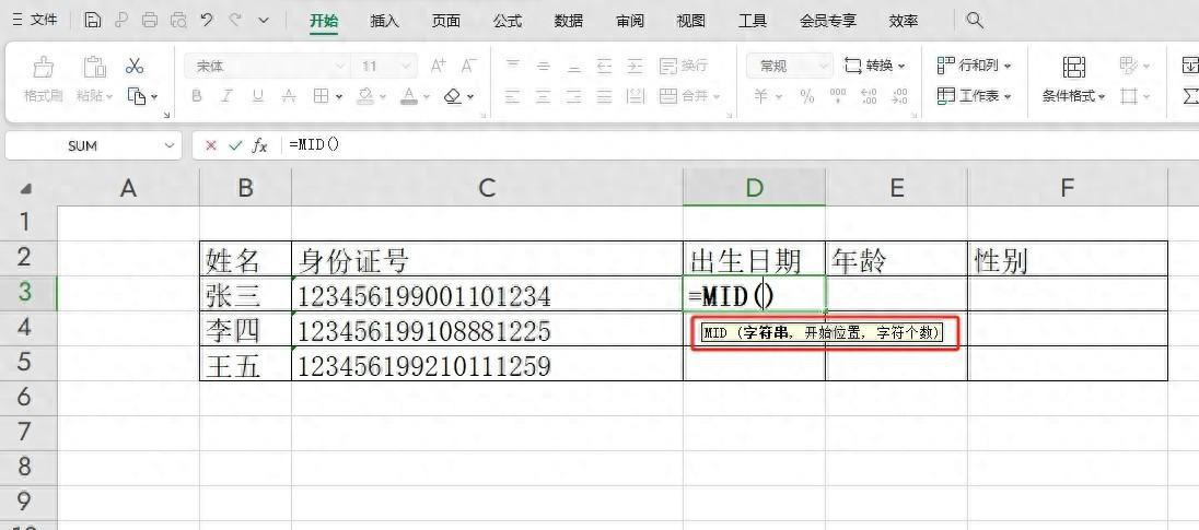 wps表格中提取身份证号出生日期和年龄的方法-趣帮office教程网