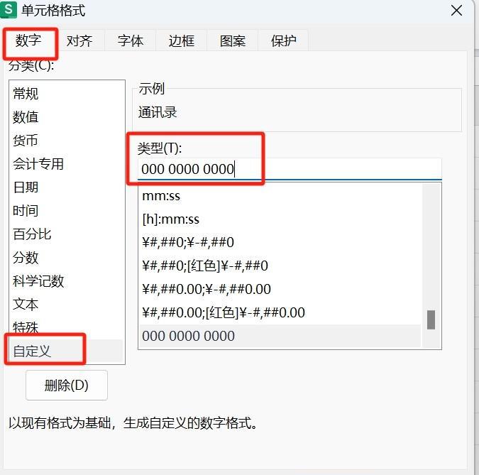 wps表格中如何操作手机号分段显示？-趣帮office教程网