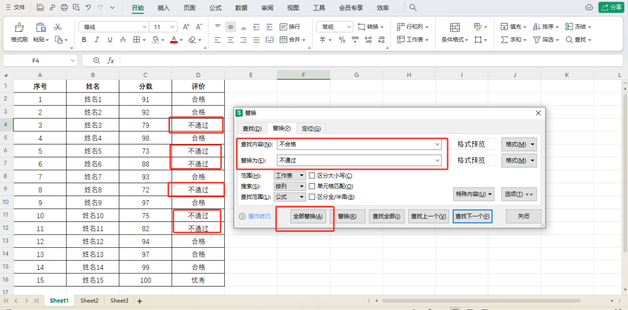 wps表格中快速查找和替换数据的小技巧-趣帮office教程网