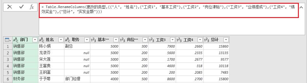 excel中批量修改列标题且固定不再变，用Power Query实在是太香了-趣帮office教程网
