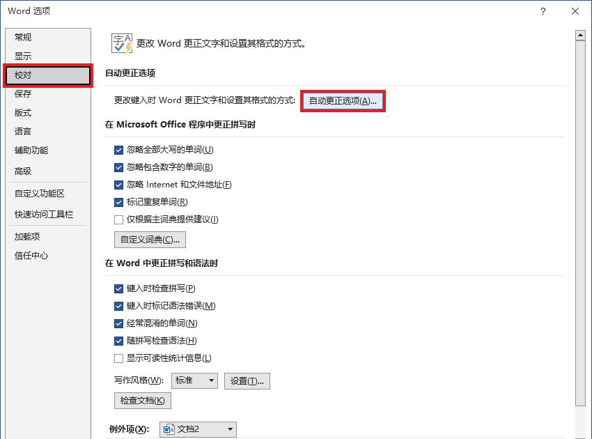 Word中用缩写简化输入同时设置上下标的方法-趣帮office教程网
