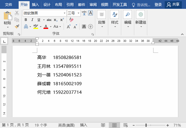 word怎么替换所有相同内容，Word的查找和替换功能介绍-趣帮office教程网
