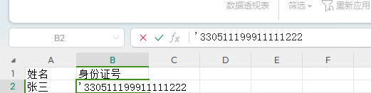 EXCEL数字显示为E+17时怎么恢复？-趣帮office教程网