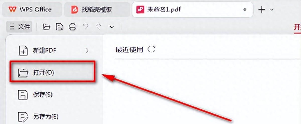 WPS如何将PDF转换成Word等其他格式？-趣帮office教程网