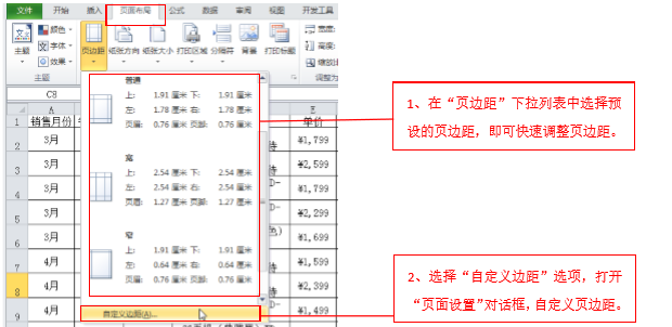 excel如何设置打印页边距？-趣帮office教程网
