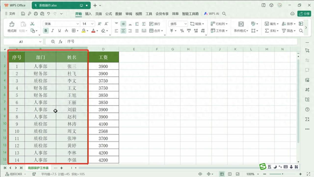 wps表格怎么设置区域保护，wps表格局部加锁保护的方法-趣帮office教程网