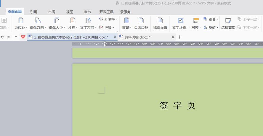 word文档怎么改底板颜色，修改word背景颜色的2个方法-趣帮office教程网
