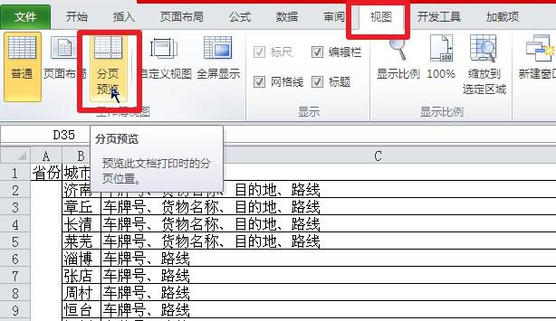 如何解决EXCEL打印预览时总显示不全或不在一张纸上的问题？-趣帮office教程网