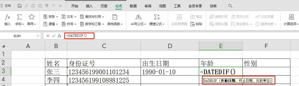 wps表格中提取身份证号出生日期和年龄的方法-趣帮office教程网