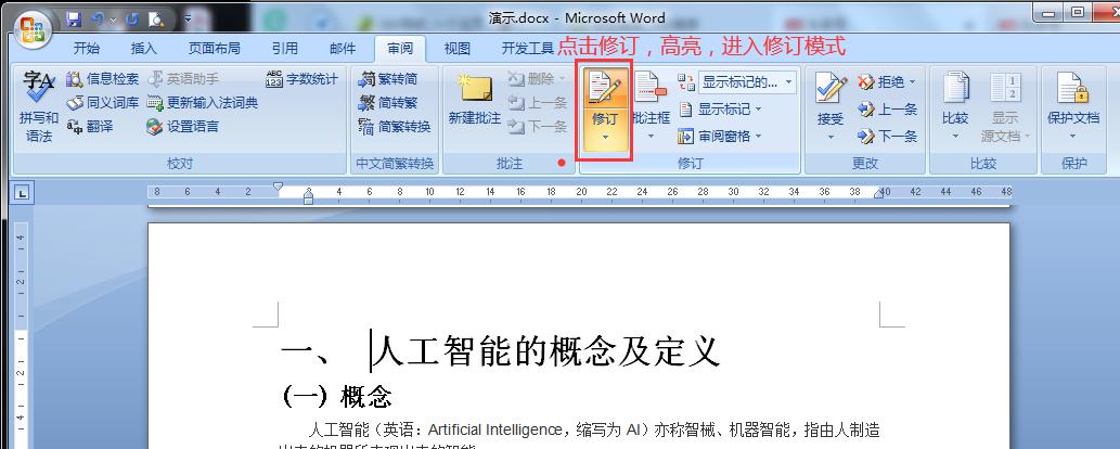 word如何快速识别他人修改的内容？审阅修订模式帮你解决-趣帮office教程网