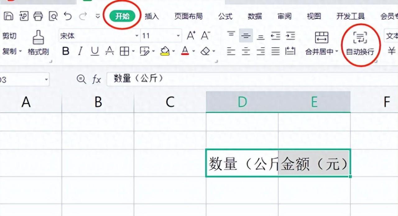 wps表格如何操作单元格内容换行？-趣帮office教程网