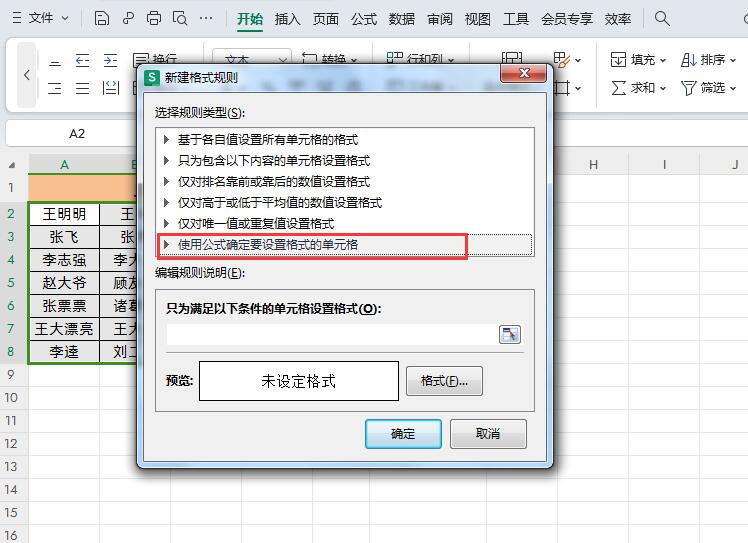 wps怎么查找关键字，wps表格中根据查询关键字自动标注查询结果-趣帮office教程网